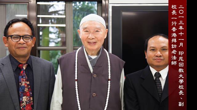 二Ｏ一三年十一月  印尼回教大學校長、副校長一行香港拜訪老法師